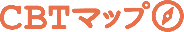 認知行動療法マップ