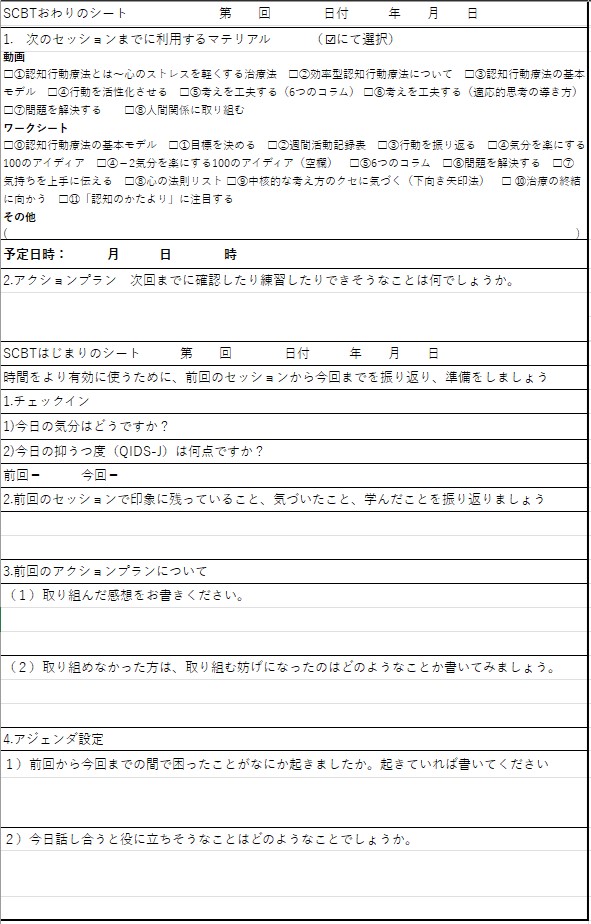はじまりとおわりのシート